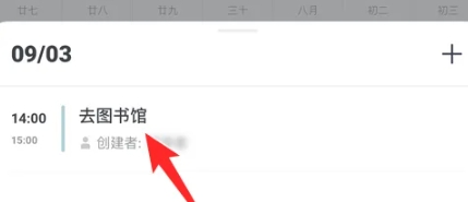 騰訊日歷免費(fèi)版截圖