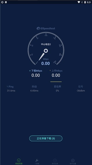 精準(zhǔn)測速截圖