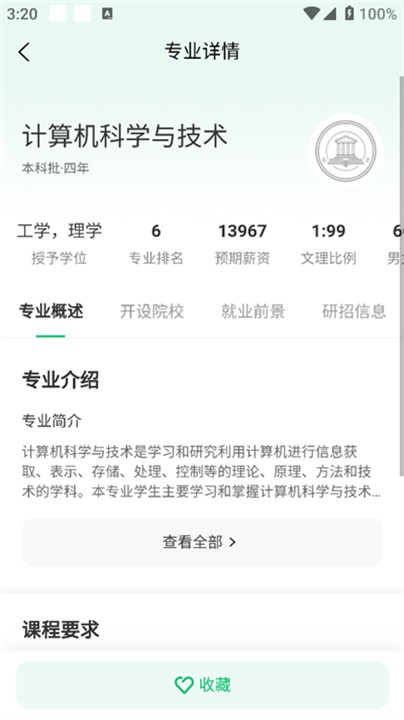 蜻蜓志愿填報截圖
