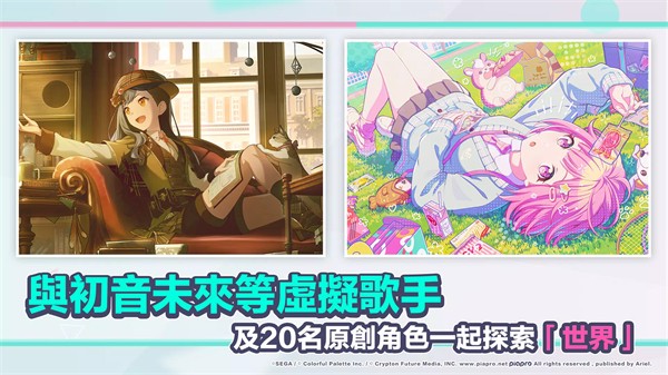 世界計(jì)劃繽紛舞臺(tái)臺(tái)服截圖