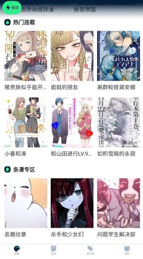 再漫畫閱讀截圖