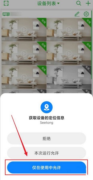 Seetong遠(yuǎn)程監(jiān)控截圖