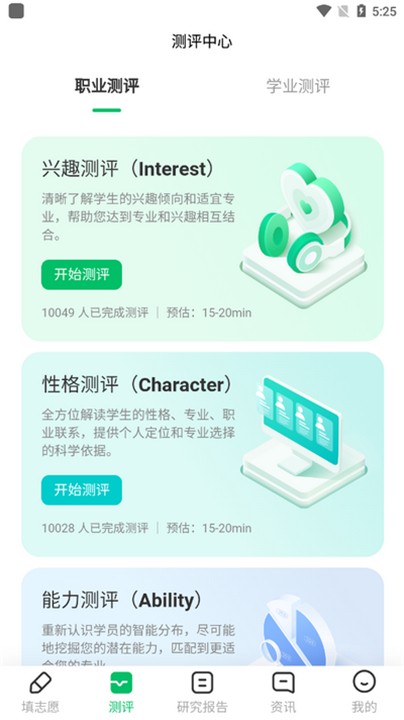 蜻蜓志愿填報截圖