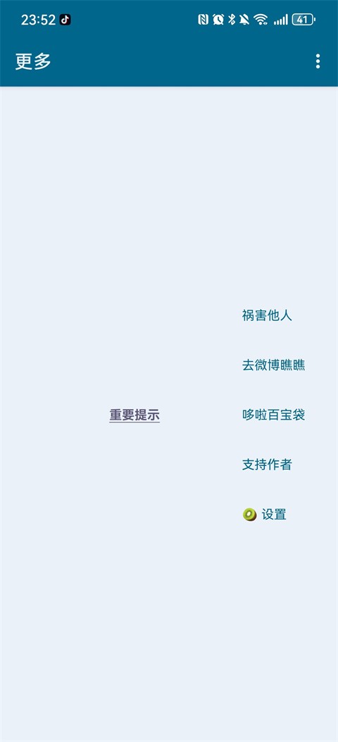李跳跳派大星2.4截圖