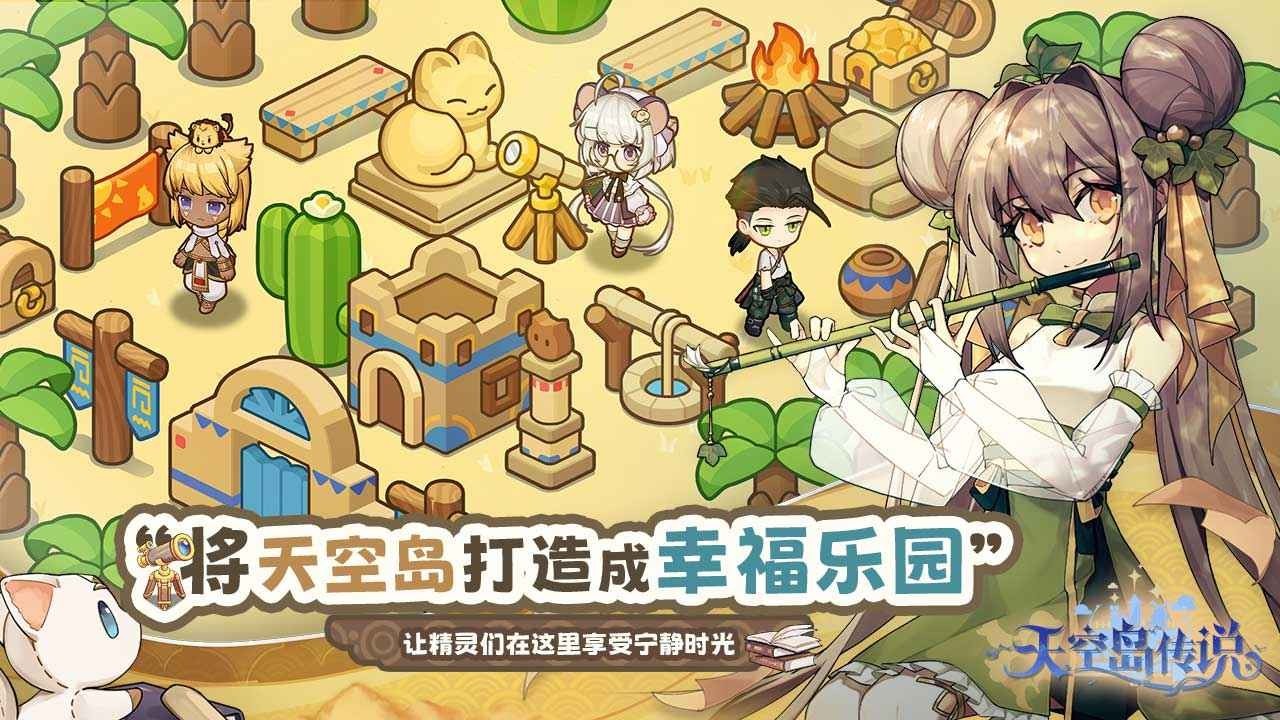 天空島傳說官方正版截圖