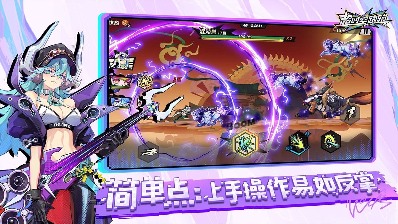 超時空跑跑官方正版截圖
