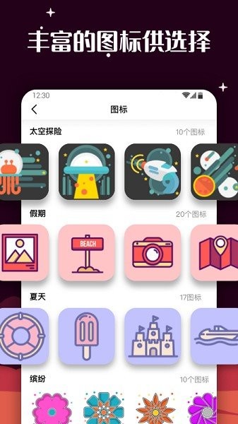 百變圖標安卓版截圖
