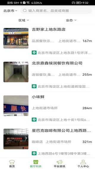 陽(yáng)光餐飲截圖