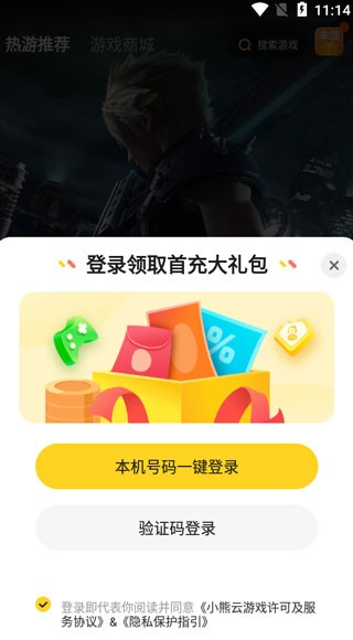 小熊云電腦免費(fèi)版截圖