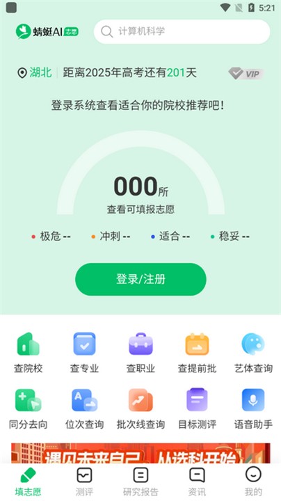 蜻蜓志愿填報截圖