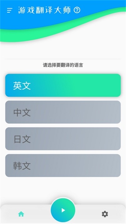 游戲翻譯大師工具截圖