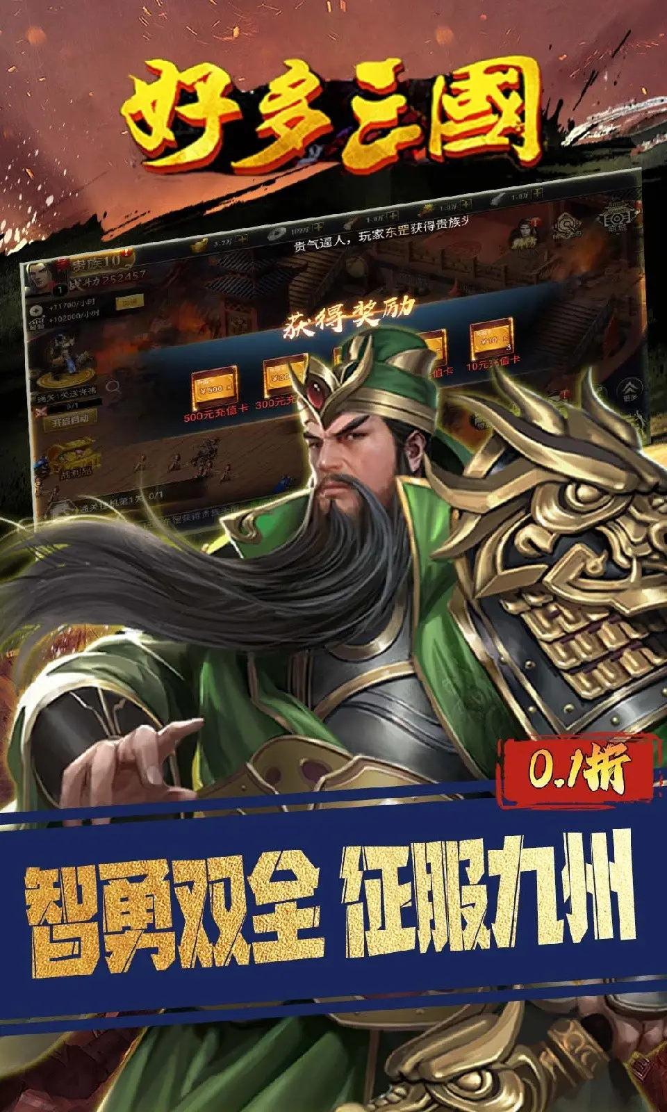 好多三國0.1折我是主公截圖