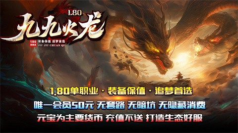 九九火龍單職業(yè)截圖