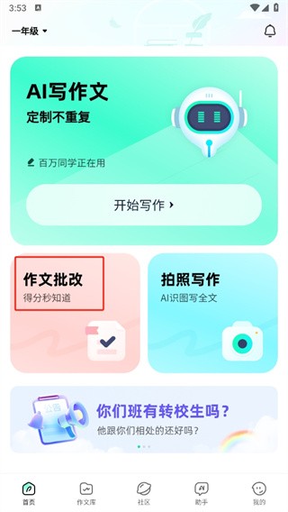 光速寫作免費(fèi)版截圖