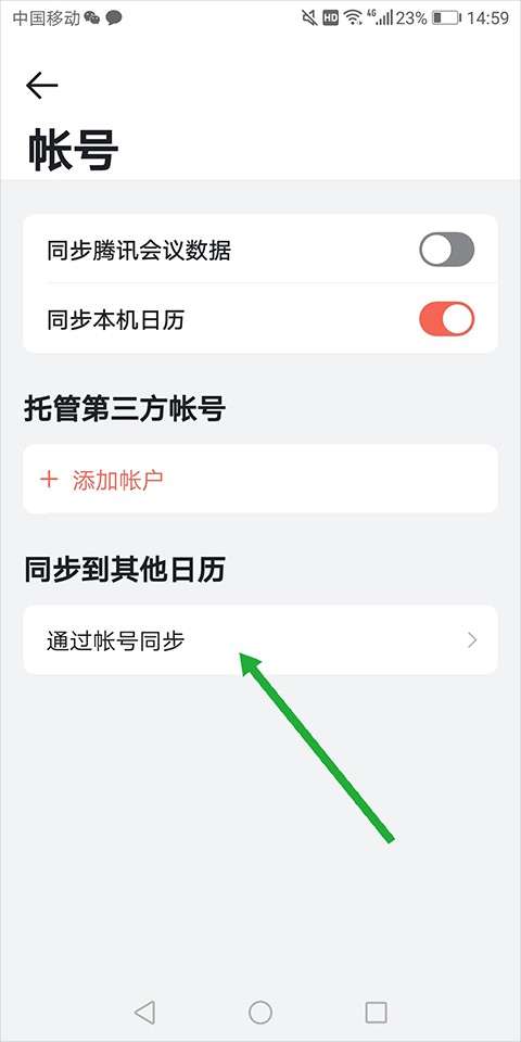 騰訊日歷免費(fèi)版截圖