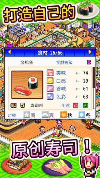 開羅海鮮壽司物語中文版截圖