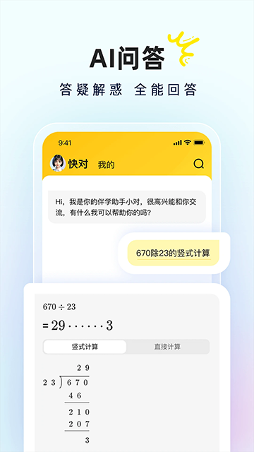 快對作業(yè)安裝包截圖