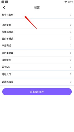 ME语音社交截图