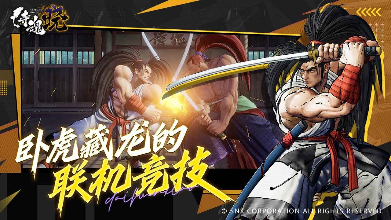 侍魂曉單機(jī)版截圖