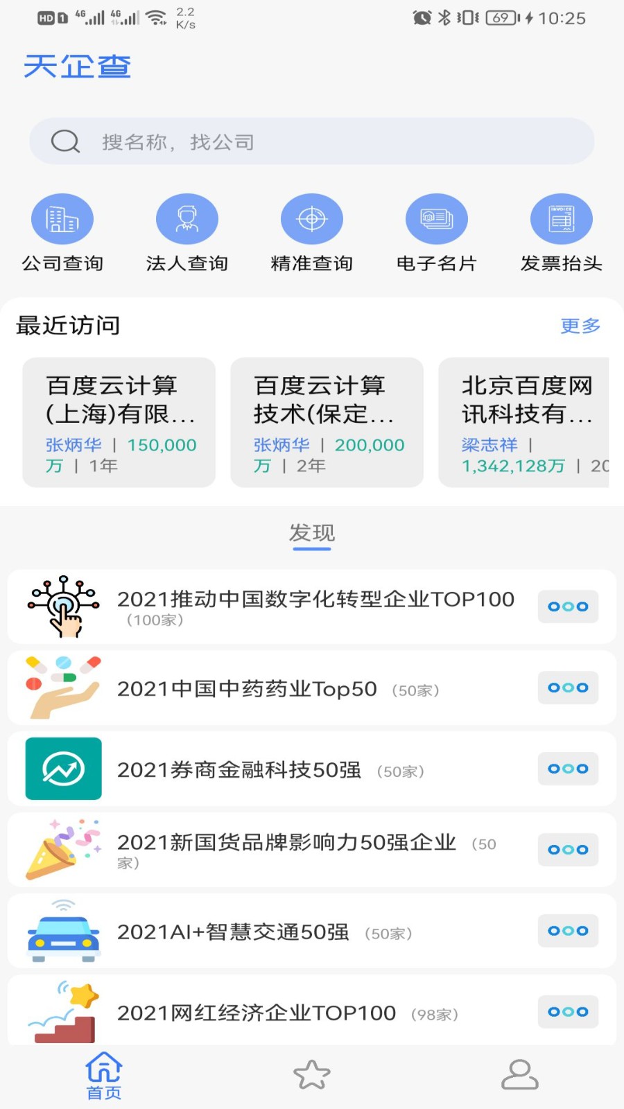 天企查截圖