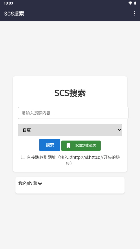 SCS搜索截圖