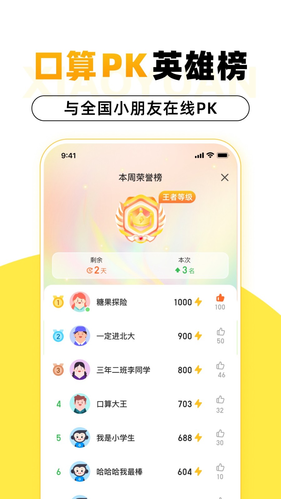 小猿口算掃一掃秒出答案截圖
