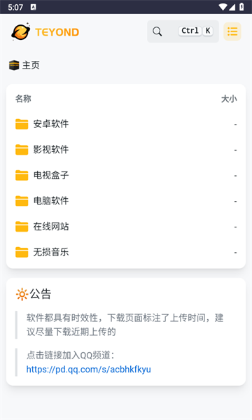 teyond太陽(yáng)云盤截圖
