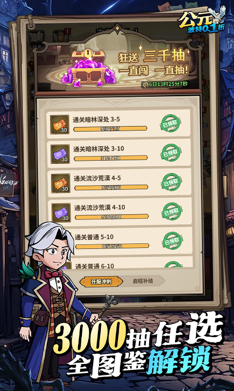 公元魔法波特內置0.1折截圖