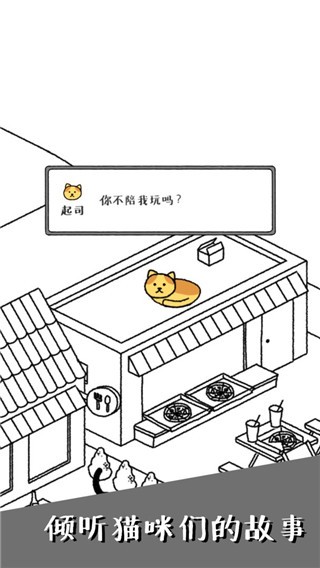 貓咪真的很可愛正版截圖