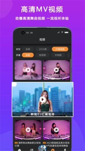 熊貓DJ截圖
