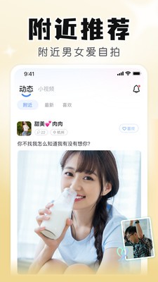 知聊交友软件截图