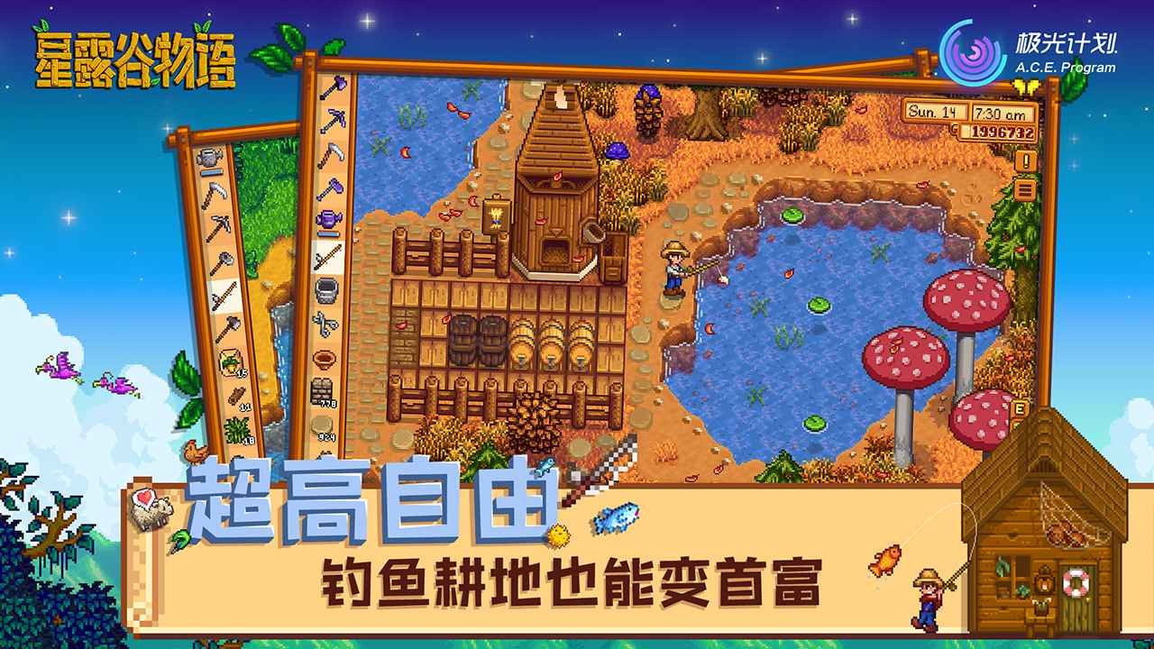 星露谷物語1.6中文版截圖