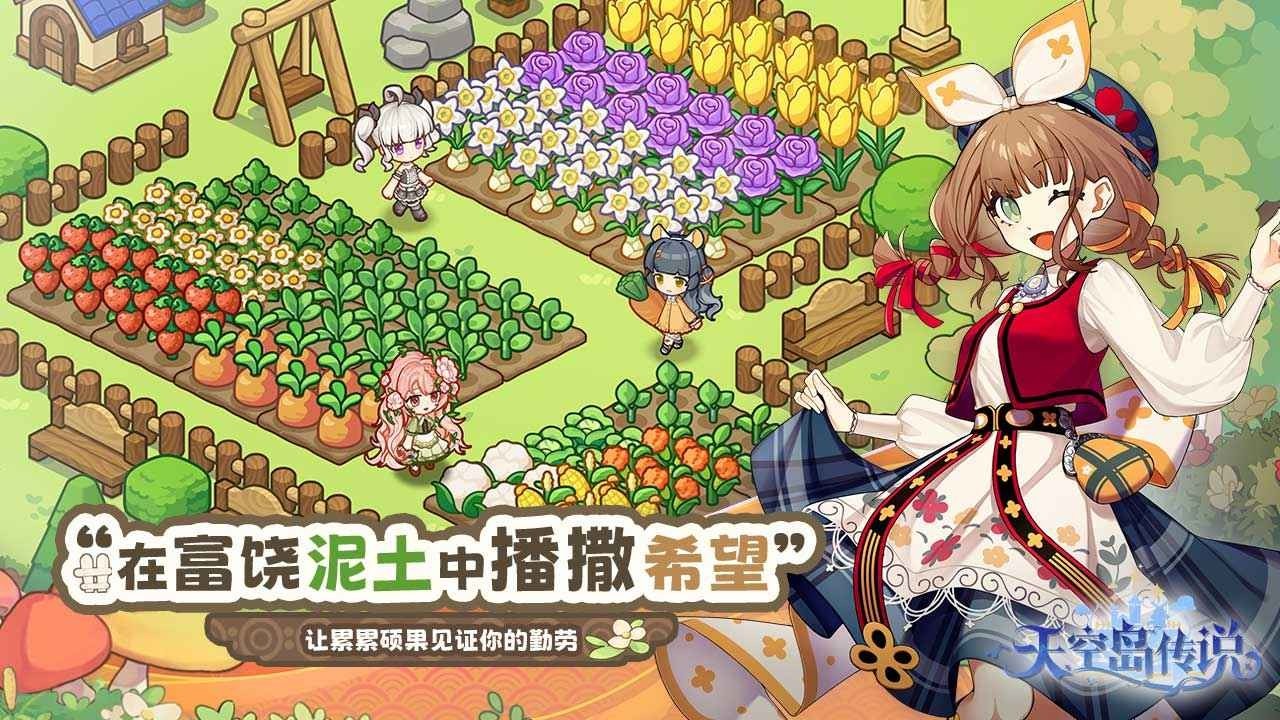 天空島傳說官方正版截圖