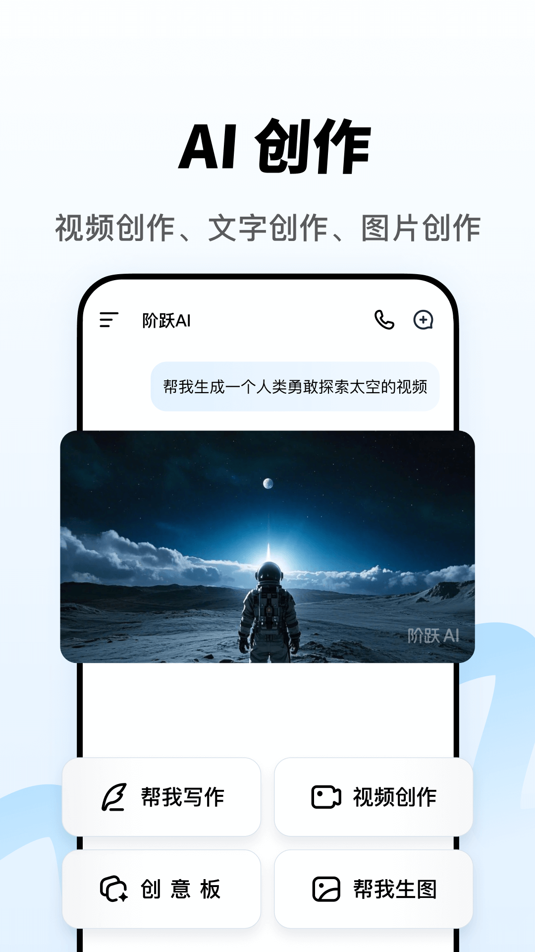 階躍AI截圖