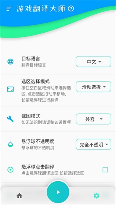 游戲翻譯大師工具截圖