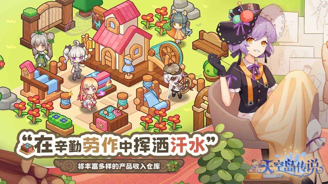 天空島傳說官方正版截圖
