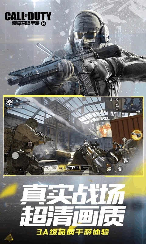 使命召喚云游戲截圖