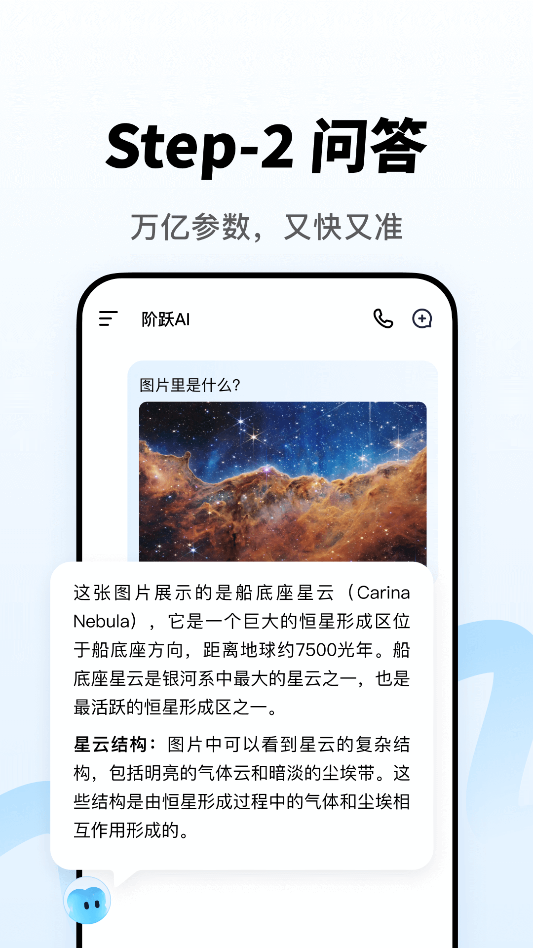 階躍AI截圖