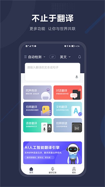 同聲傳譯助手安卓版截圖