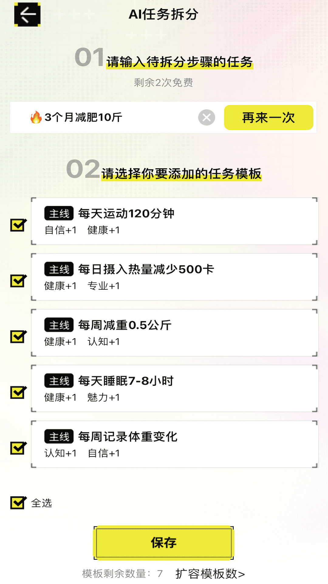 大女主成長打卡截圖