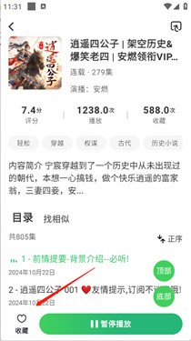 輕云聽書純凈版截圖