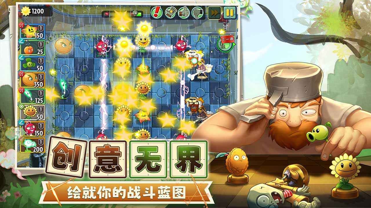 植物大戰(zhàn)僵尸2單機(jī)版截圖