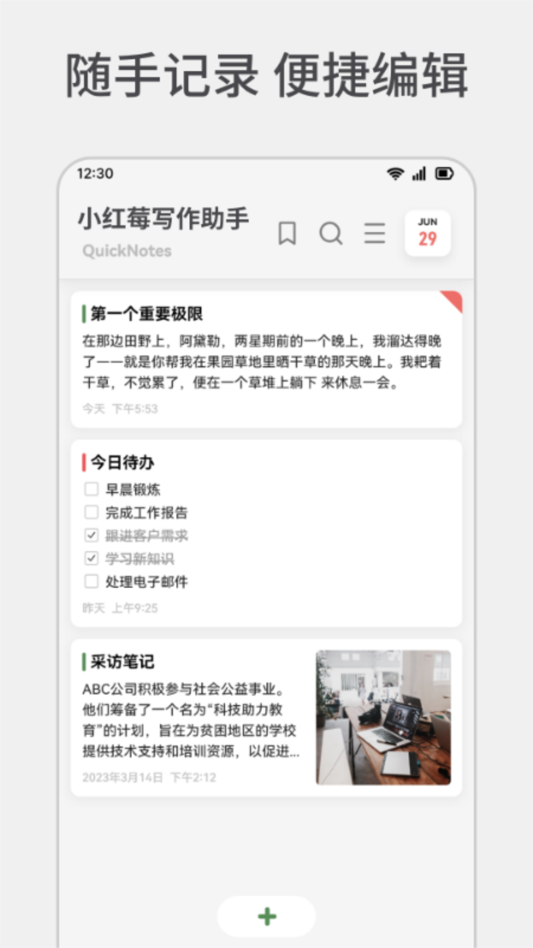 小紅莓寫作助手正版截圖