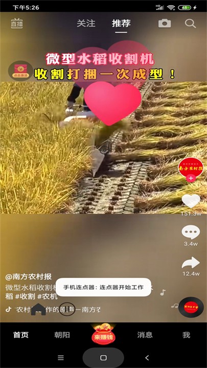 智能連點(diǎn)器截圖