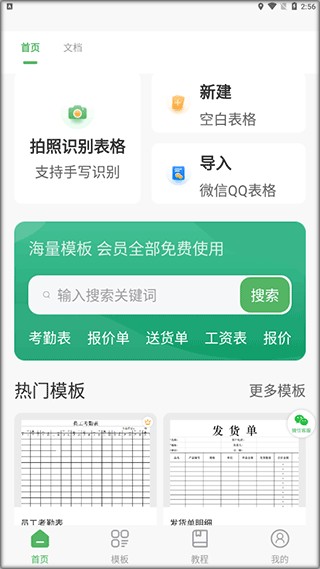 非凡表格專業(yè)版截圖