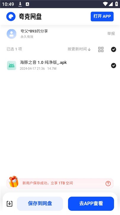 小爆蝦資源庫免費截圖