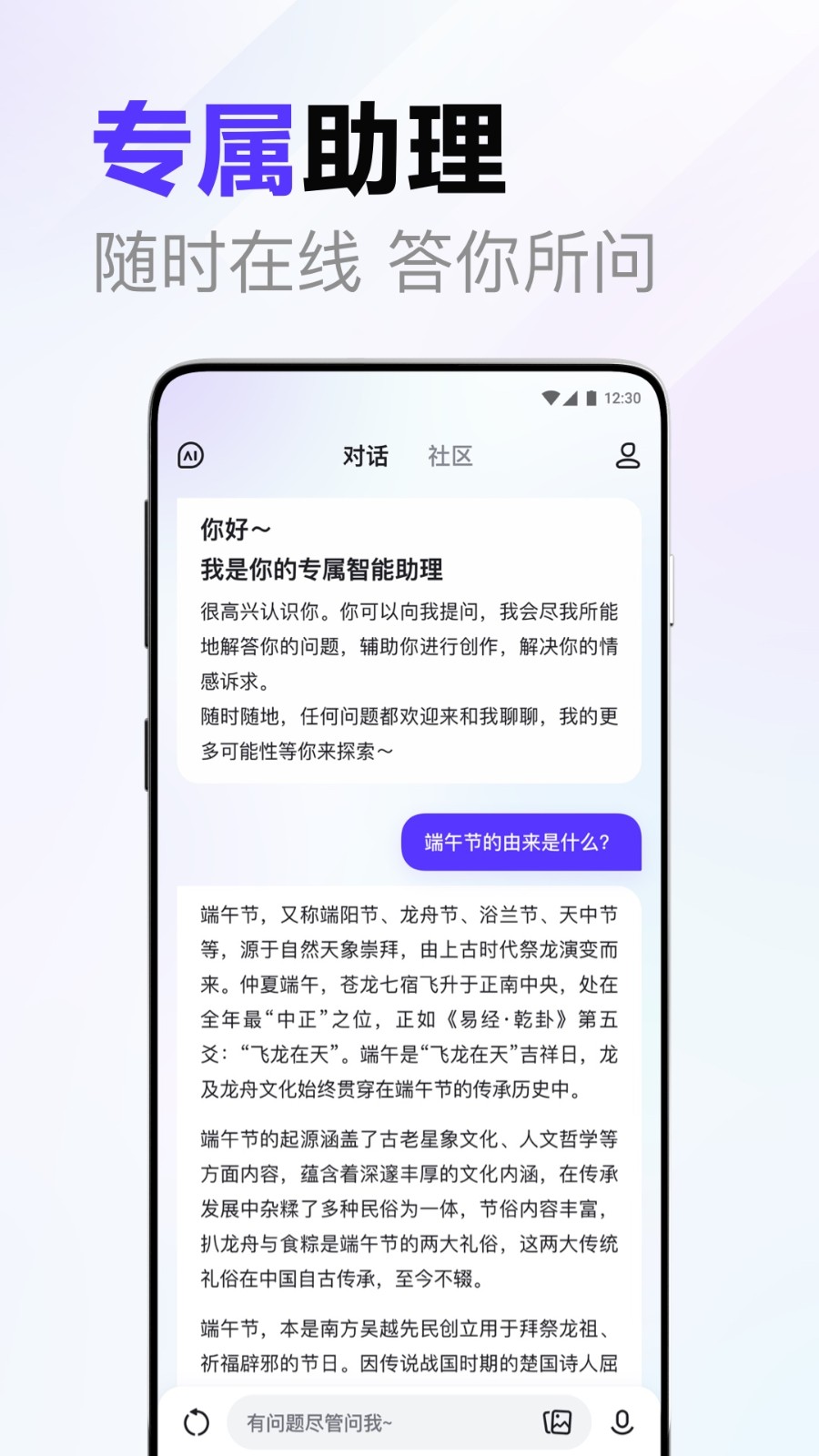 百度搜索AI助手截圖