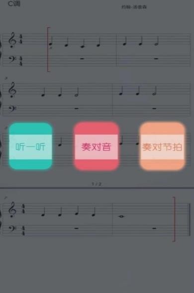 五線譜大師截圖