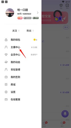 ME语音社交截图