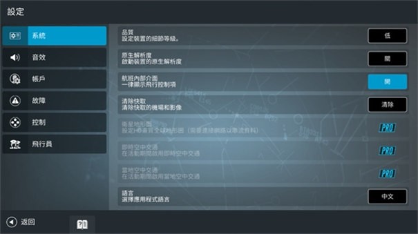 rfs真實飛行模擬器正版截圖
